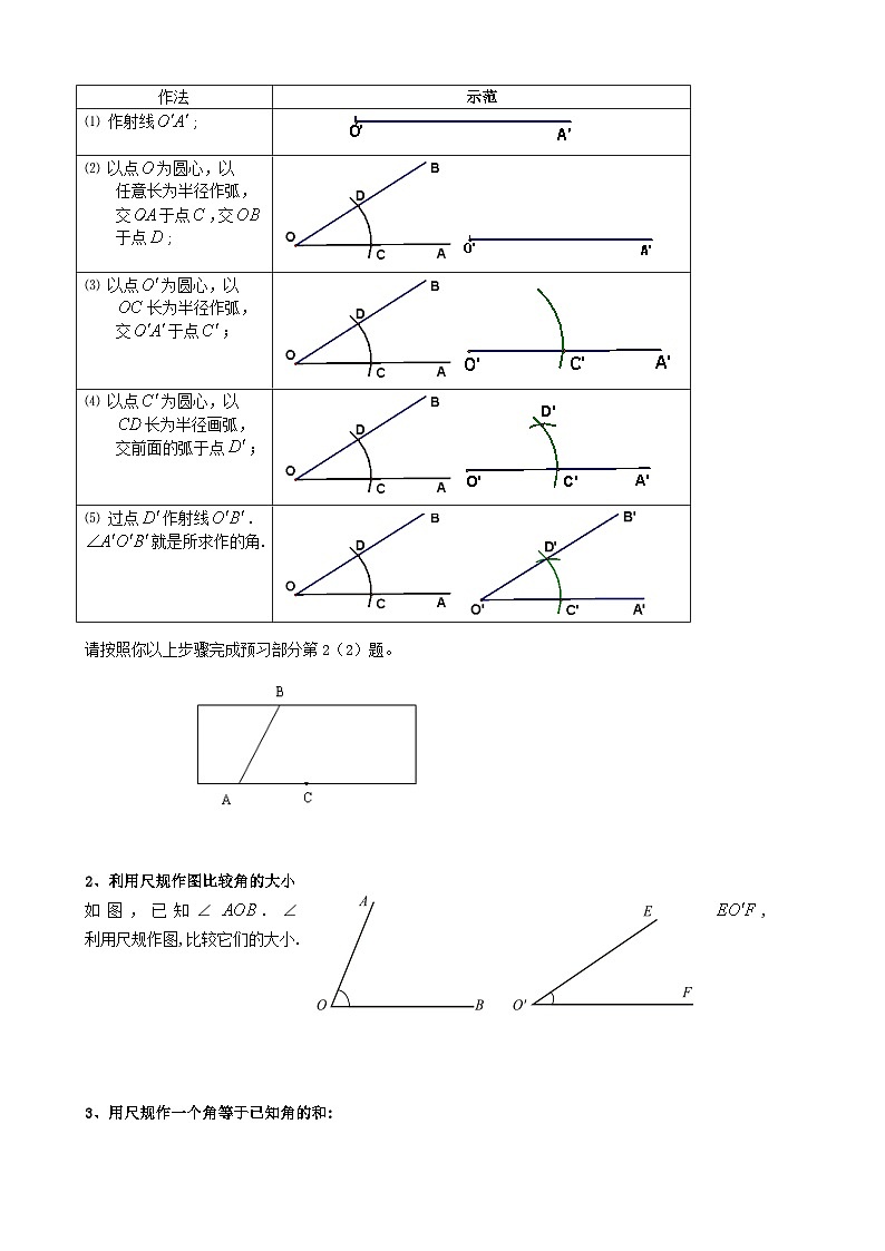 【精选备课】北师大版数学七年级下册 2.4《用尺规作角》（教案+课件+学案+练习）02