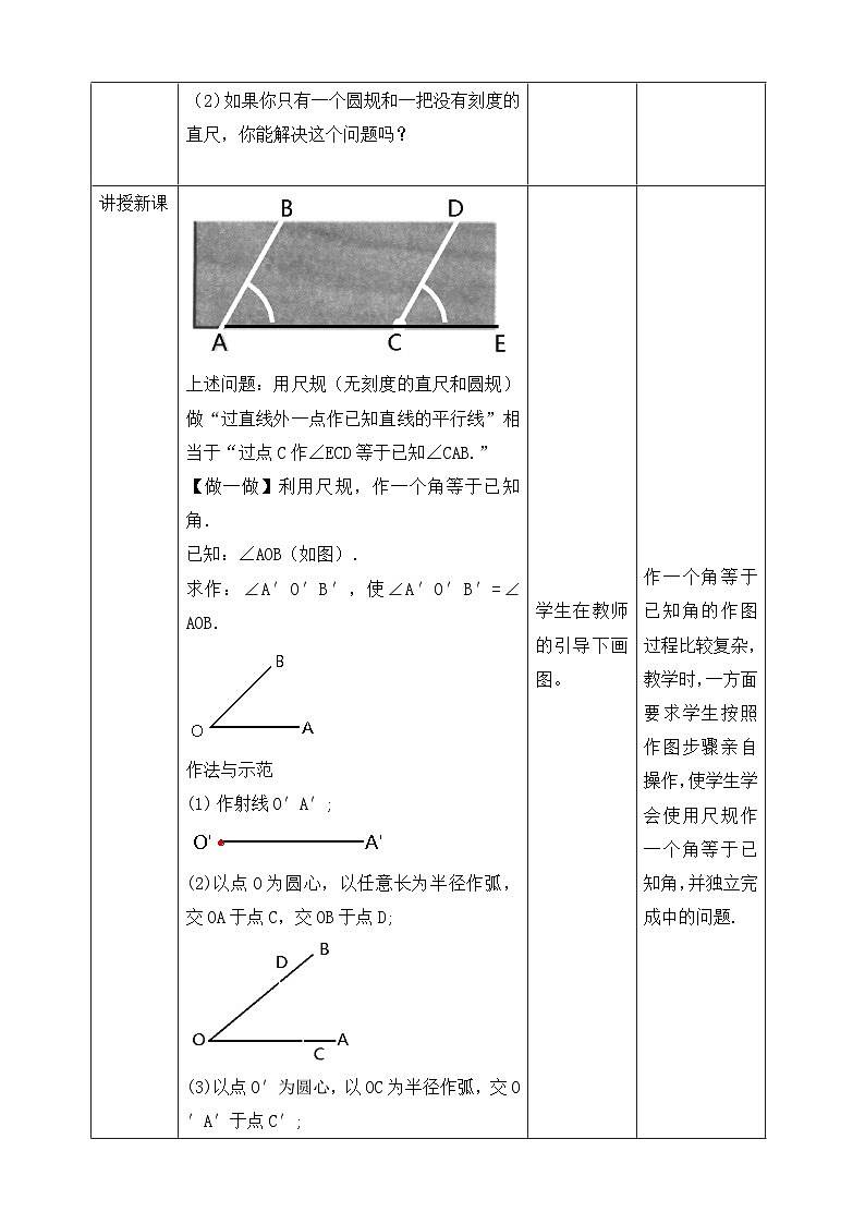 【精选备课】北师大版数学七年级下册 2.4《用尺规作角》（教案+课件+学案+练习）02