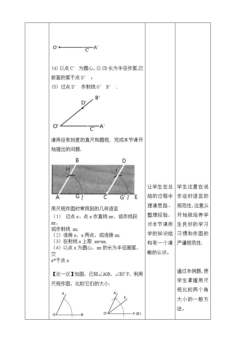 【精选备课】北师大版数学七年级下册 2.4《用尺规作角》（教案+课件+学案+练习）03