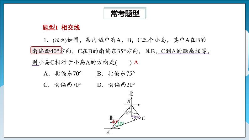 【精选备课】北师大版数学七年级下册 2.5《相交线与平行线常考题型专练》（教案+课件+练习）07