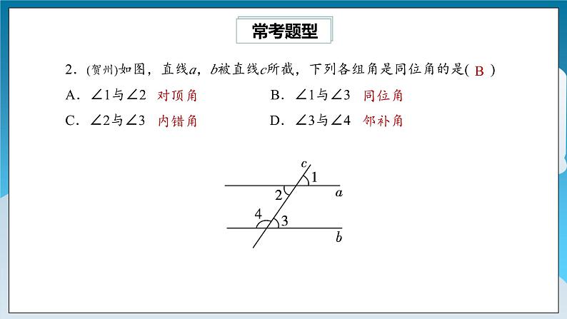 【精选备课】北师大版数学七年级下册 2.5《相交线与平行线常考题型专练》（教案+课件+练习）08