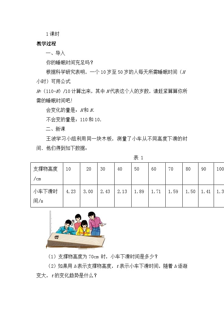【精选备课】北师大版数学七年级下册 3.1《用表格表示的变量间关系》（教案+课件+学案+练习）02