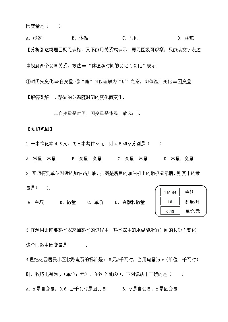 【精选备课】北师大版数学七年级下册 3.1《用表格表示的变量间关系》（教案+课件+学案+练习）03