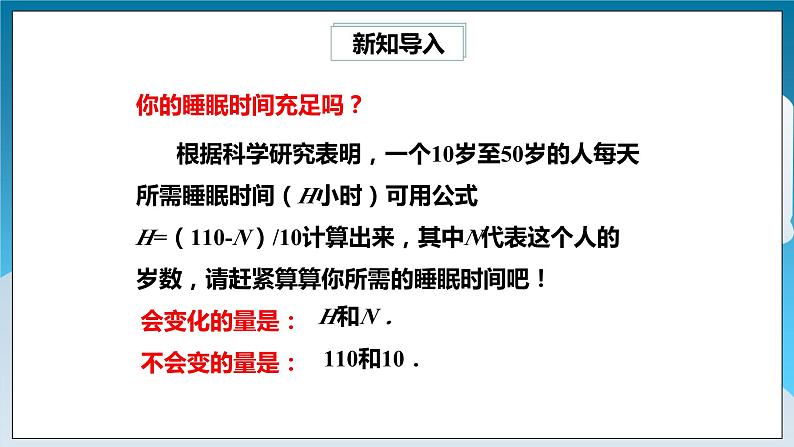 【精选备课】北师大版数学七年级下册 3.1《用表格表示的变量间关系》（教案+课件+学案+练习）02