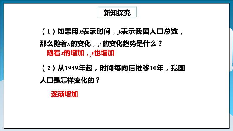 【精选备课】北师大版数学七年级下册 3.1《用表格表示的变量间关系》（教案+课件+学案+练习）07