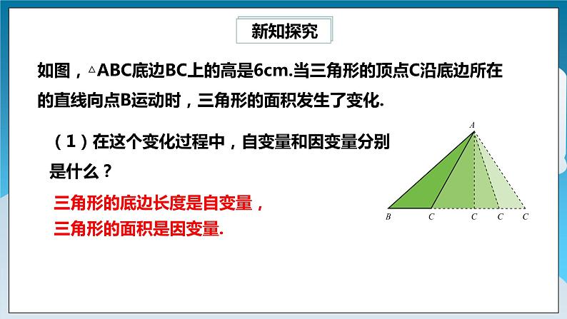 【精选备课】北师大版数学七年级下册 3.2《用关系式表示的变量间关系》（教案+课件+学案+练习）03