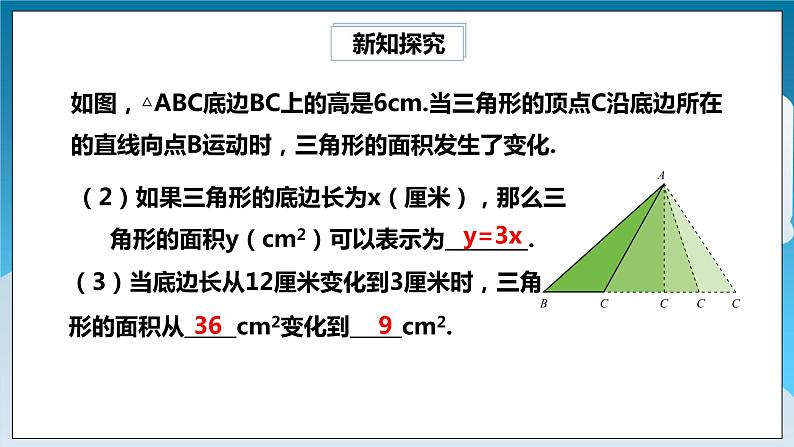 【精选备课】北师大版数学七年级下册 3.2《用关系式表示的变量间关系》（教案+课件+学案+练习）04