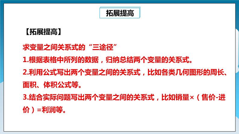 【精选备课】北师大版数学七年级下册 3.2《用关系式表示的变量间关系》（教案+课件+学案+练习）07