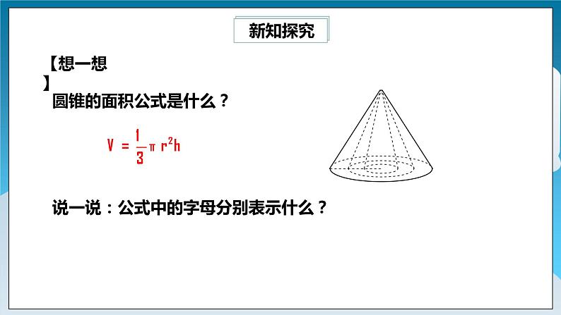 【精选备课】北师大版数学七年级下册 3.2《用关系式表示的变量间关系》（教案+课件+学案+练习）08