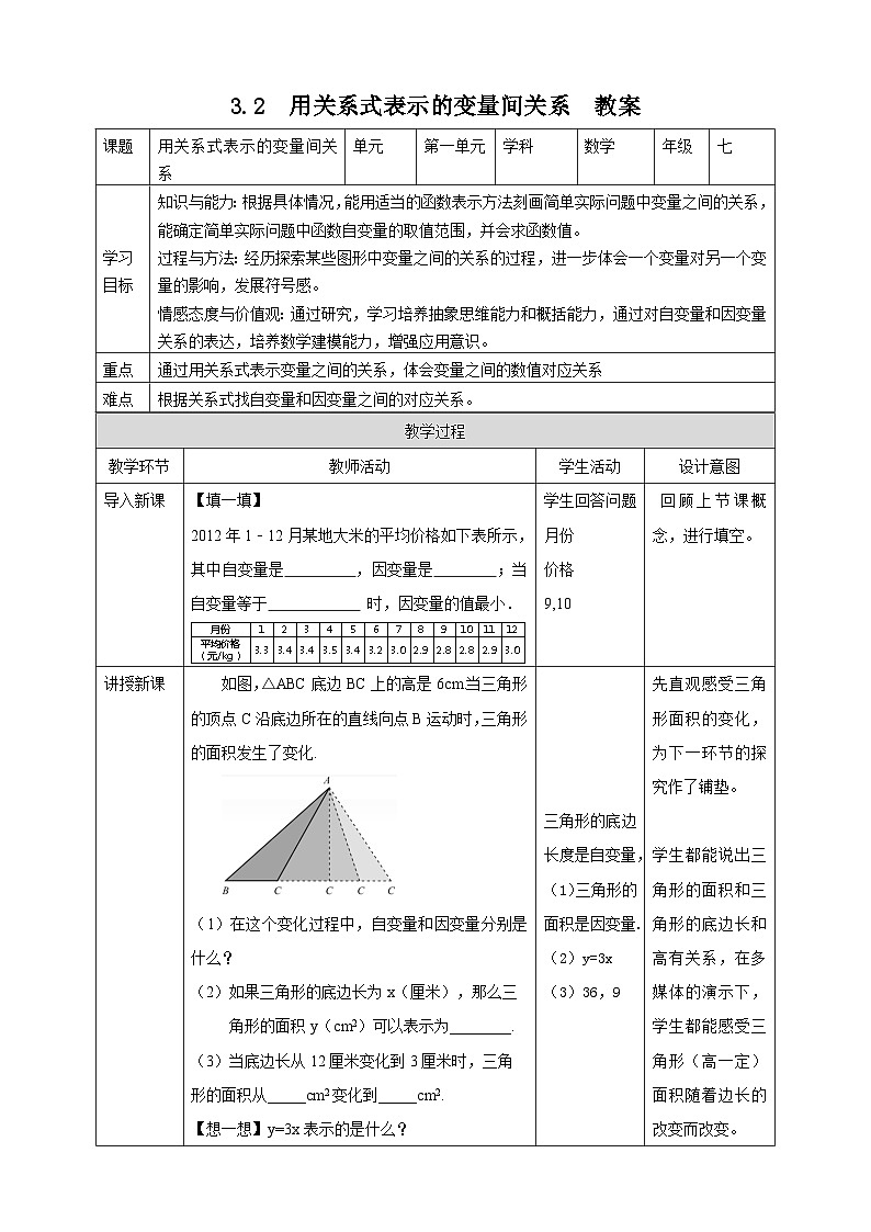 3.2《用关系式表示的变量间关系》教案第1页