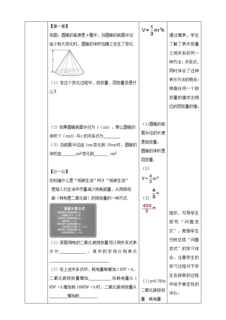 3.2《用关系式表示的变量间关系》教案第3页