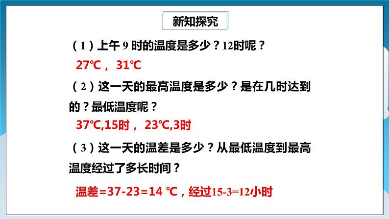 【精选备课】北师大版数学七年级下册 3.3《用图象表示的变量间关系》（教案+课件+学案+练习）04