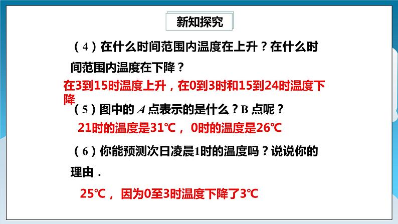 【精选备课】北师大版数学七年级下册 3.3《用图象表示的变量间关系》（教案+课件+学案+练习）05