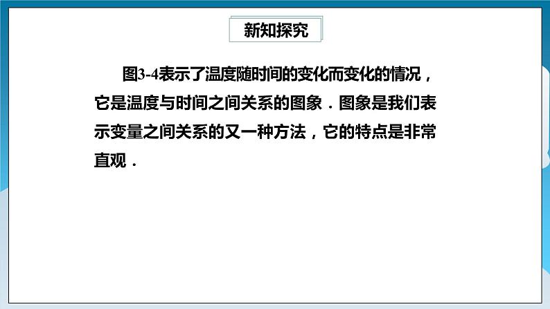 【精选备课】北师大版数学七年级下册 3.3《用图象表示的变量间关系》（教案+课件+学案+练习）06