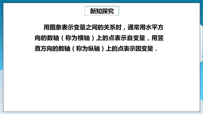 【精选备课】北师大版数学七年级下册 3.3《用图象表示的变量间关系》（教案+课件+学案+练习）07