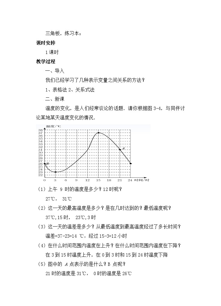 【精选备课】北师大版数学七年级下册 3.3《用图象表示的变量间关系》（教案+课件+学案+练习）02
