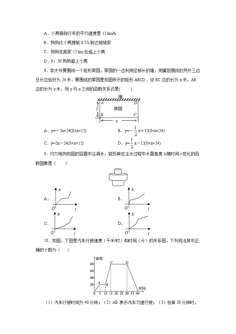 【精选备课】北师大版数学七年级下册 3.4《变量之间的关系章末复习》（教案+课件+练习）03