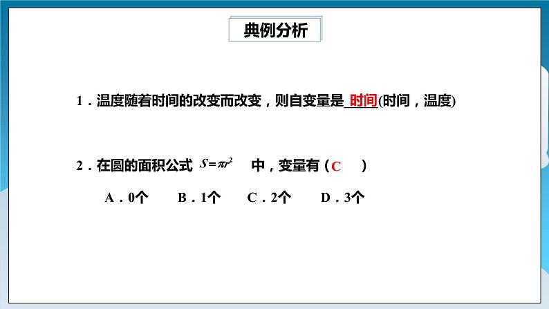 【精选备课】北师大版数学七年级下册 3.4《变量之间的关系章末复习》（教案+课件+练习）04