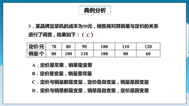 【精选备课】北师大版数学七年级下册 3.4《变量之间的关系章末复习》（教案+课件+练习）05