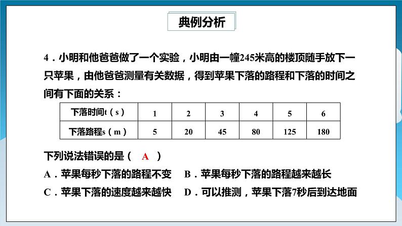 【精选备课】北师大版数学七年级下册 3.4《变量之间的关系章末复习》（教案+课件+练习）06