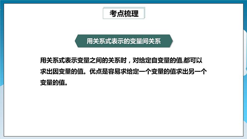 【精选备课】北师大版数学七年级下册 3.4《变量之间的关系章末复习》（教案+课件+练习）08