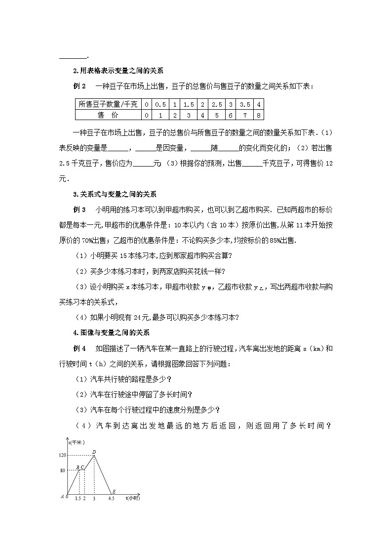 【精选备课】北师大版数学七年级下册 3.4《变量之间的关系章末复习》（教案+课件+练习）02