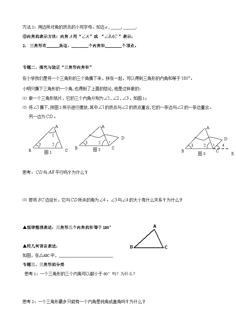 【精选备课】北师大版数学七年级下册 4.1.1《三角形及其内角和》（教案+课件+学案+练习）02