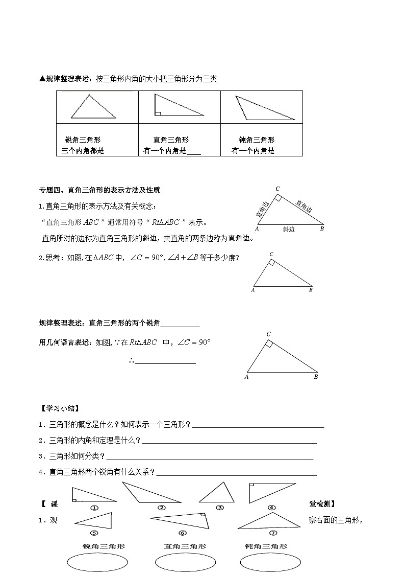 【精选备课】北师大版数学七年级下册 4.1.1《三角形及其内角和》（教案+课件+学案+练习）03