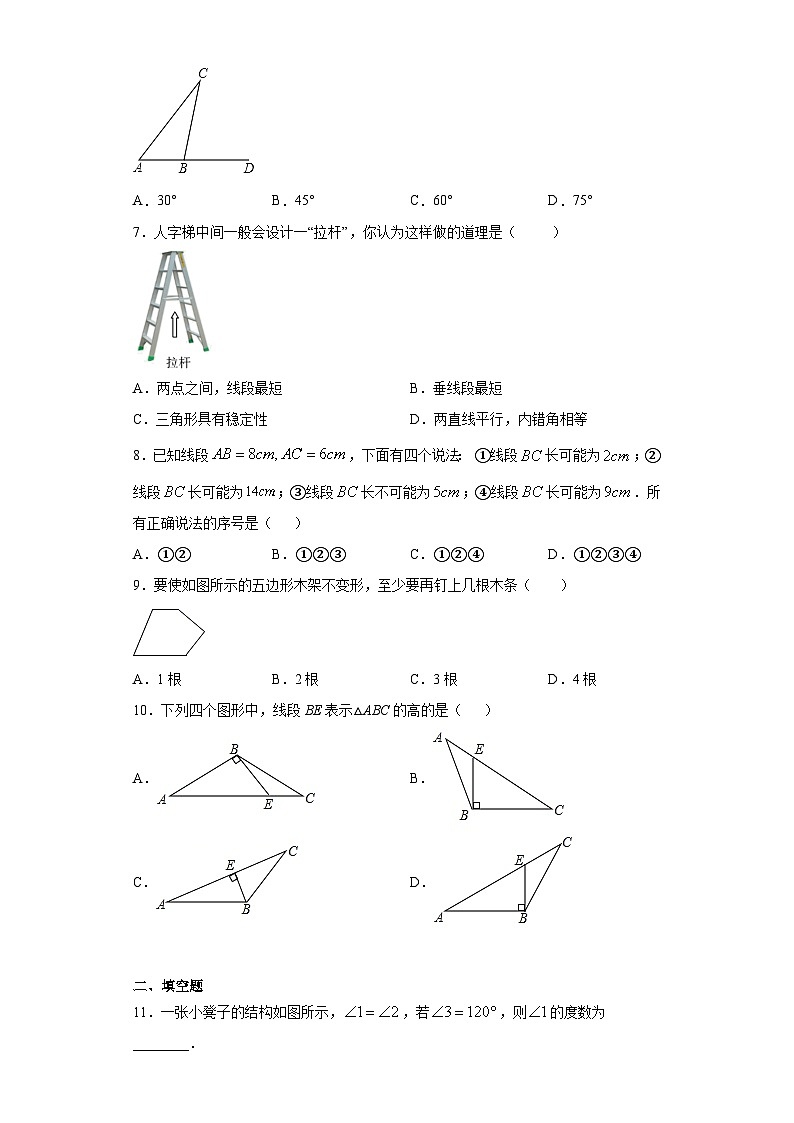 【精选备课】北师大版数学七年级下册 4.1.1《三角形及其内角和》（教案+课件+学案+练习）02