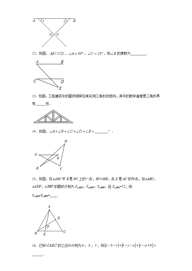 【精选备课】北师大版数学七年级下册 4.1.1《三角形及其内角和》（教案+课件+学案+练习）03