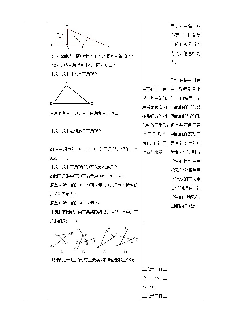【精选备课】北师大版数学七年级下册 4.1.1《三角形及其内角和》（教案+课件+学案+练习）02