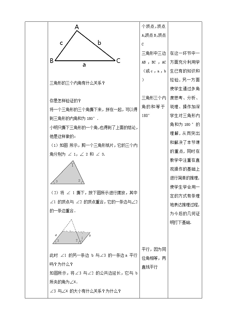 【精选备课】北师大版数学七年级下册 4.1.1《三角形及其内角和》（教案+课件+学案+练习）03