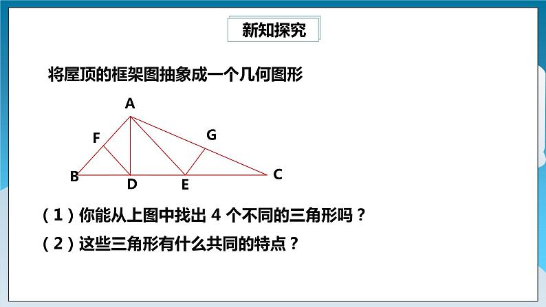 【精选备课】北师大版数学七年级下册 4.1.1《三角形及其内角和》（教案+课件+学案+练习）05