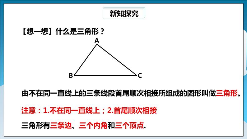 【精选备课】北师大版数学七年级下册 4.1.1《三角形及其内角和》（教案+课件+学案+练习）06