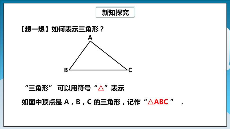 【精选备课】北师大版数学七年级下册 4.1.1《三角形及其内角和》（教案+课件+学案+练习）07