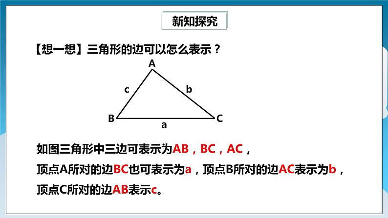 【精选备课】北师大版数学七年级下册 4.1.1《三角形及其内角和》（教案+课件+学案+练习）08