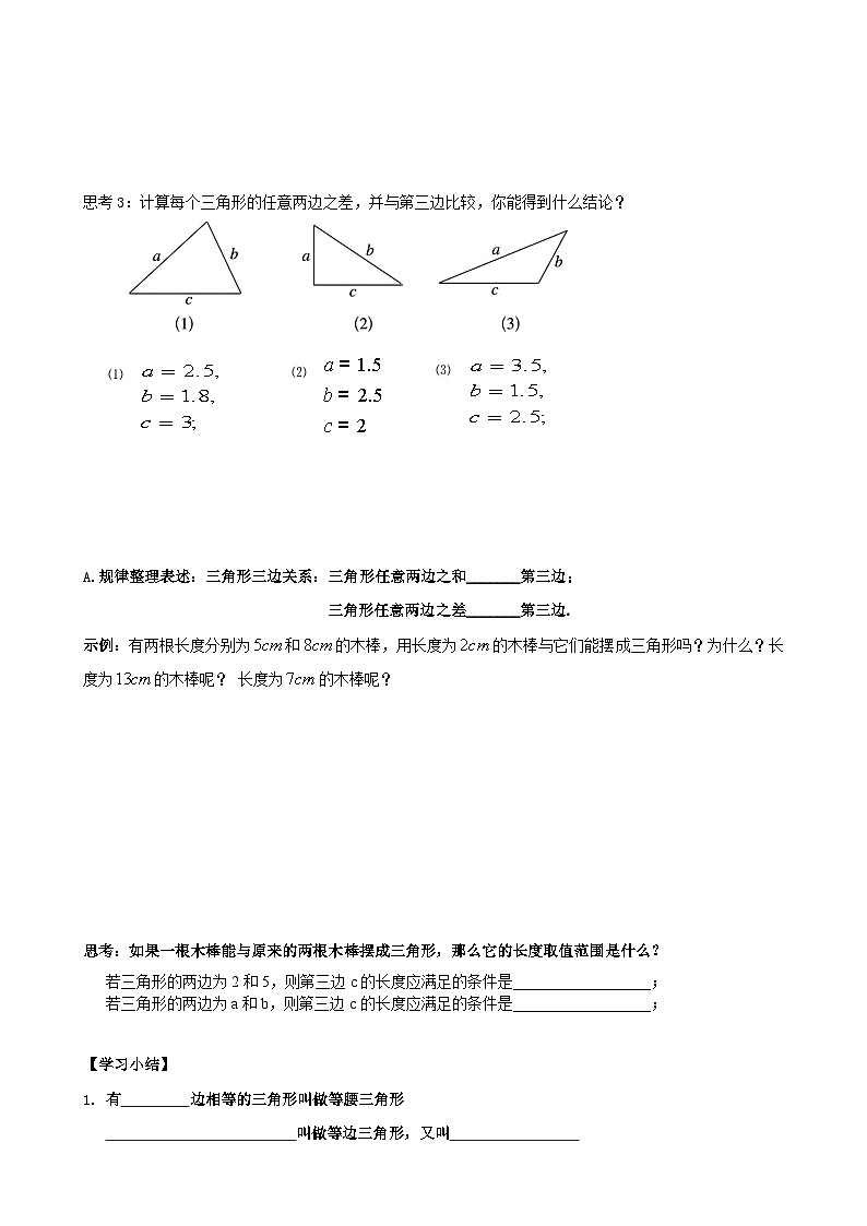 4.1.2《三角形的三边关系》学案第2页