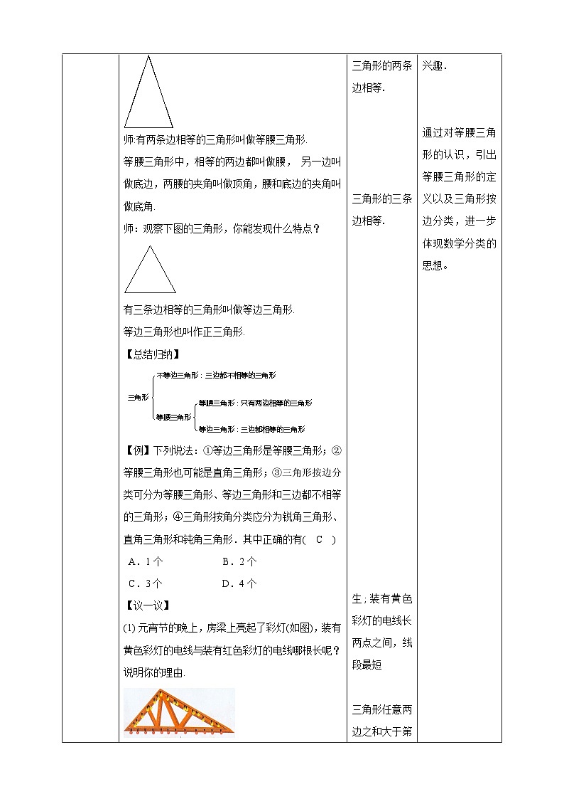 4.1.2《三角形的三边关系》教案第2页