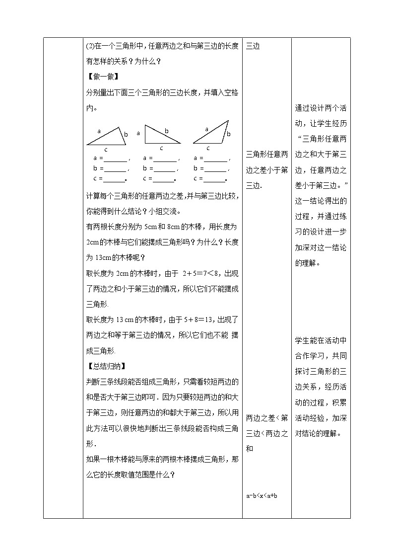 4.1.2《三角形的三边关系》教案第3页