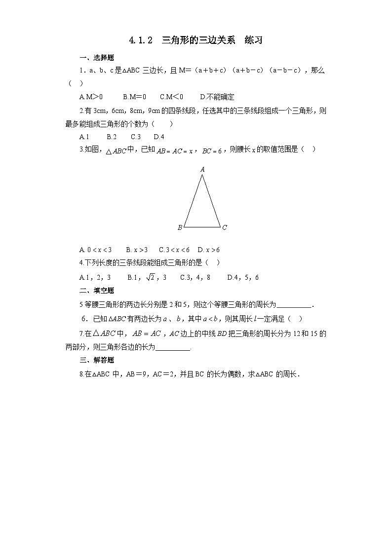 4.1.2《三角形的三边关系》练习第1页