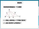 【精选备课】北师大版数学七年级下册 4.1.2《三角形的三边关系》（教案+课件+学案+练习）