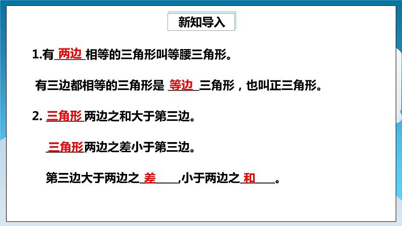 【精选备课】北师大版数学七年级下册 4.1.3《三角形的中线、角平分线》（教案+课件+学案+练习）02