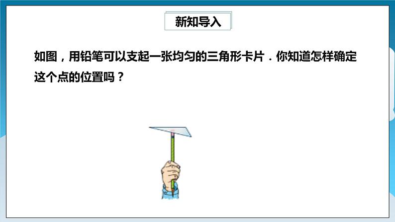 4.1.3《三角形的中线、角平分线》课件第3页