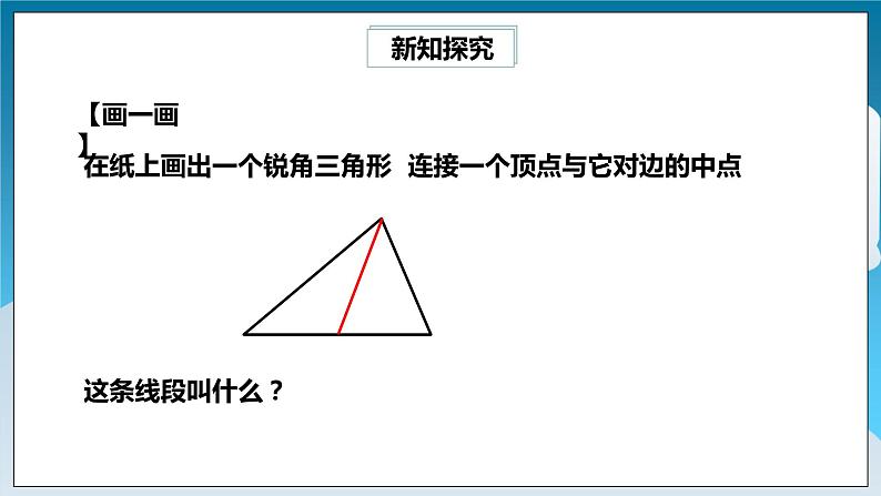 【精选备课】北师大版数学七年级下册 4.1.3《三角形的中线、角平分线》（教案+课件+学案+练习）04