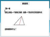 【精选备课】北师大版数学七年级下册 4.1.3《三角形的中线、角平分线》（教案+课件+学案+练习）