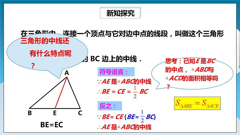 【精选备课】北师大版数学七年级下册 4.1.3《三角形的中线、角平分线》（教案+课件+学案+练习）05