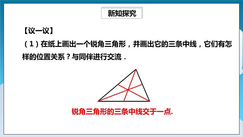 【精选备课】北师大版数学七年级下册 4.1.3《三角形的中线、角平分线》（教案+课件+学案+练习）06