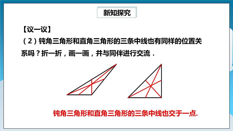 【精选备课】北师大版数学七年级下册 4.1.3《三角形的中线、角平分线》（教案+课件+学案+练习）07