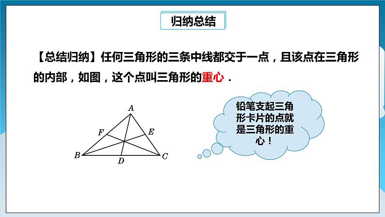 4.1.3《三角形的中线、角平分线》课件第8页