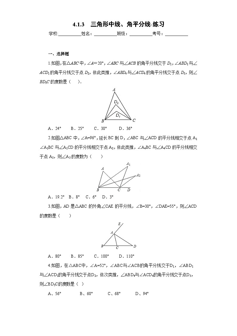 4.1.3《三角形的中线、角平分线》练习第1页